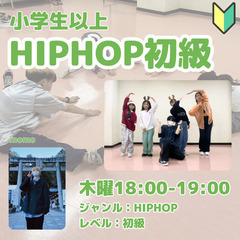 🌈初心者ダンスHIPHOP🌈月4400円
