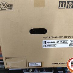 【未使用】MAX 高圧専用 エアーコンプレッサー AK-HH1301E(8L)　スーパーエアコンプレッサの画像