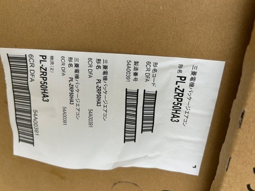【売約済み】三菱　パッケージエアコン PL-ZRP50HA3 新品未使用　2025年発注分