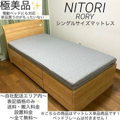 極美品✨ニトリ薄型電動ベッドも対応！シングルサイズポケットコイル...