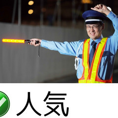【日勤】交通誘導の警備スタッフ【那須】