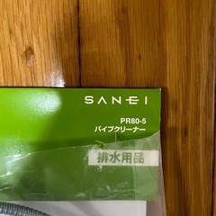 SANEI パイプクリーナー　5mの画像