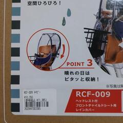 未使用　新品　OGKチャイルドシートレインカバーの画像