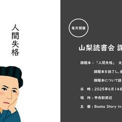 山梨読書会 課題本 in 甲府 ＃7【6月14日（土）】