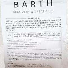 BARTH  中性重炭酸入浴剤（9錠入）の画像