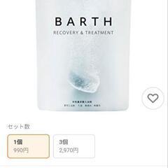 BARTH  中性重炭酸入浴剤（9錠入）の画像