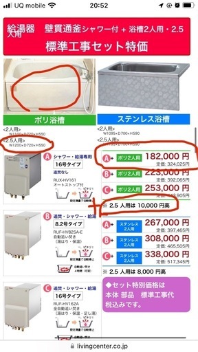 ‼️【中古 浴槽&給湯器付き‼️】20万円で購入した・使用歴3年