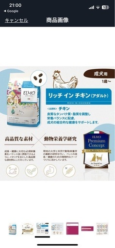 ELMO リッチ　イン　チキン