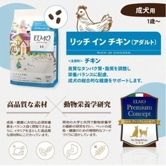 ELMO リッチ　イン　チキンの画像