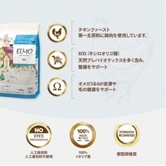 ELMO リッチ　イン　チキンの画像