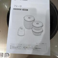 
【フォーサ】　【未使用】真空保存容器　本体　大コンテナ1個　小コンテナ6個セット　※取りに来ていただける方にお譲りします！の画像