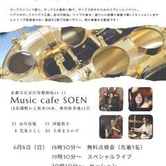 サックス無料点検会＋ミニライブ&セッション
