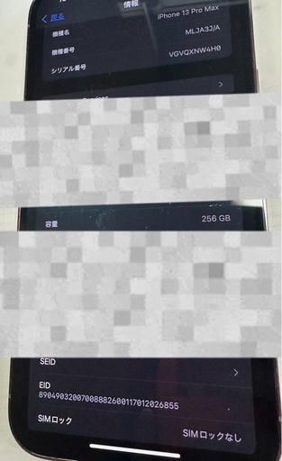 【中古美品】iPhone13 Pro MAX 256GB SIMフリー 箱付き