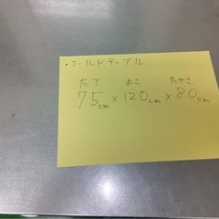 コールドテーブルの画像