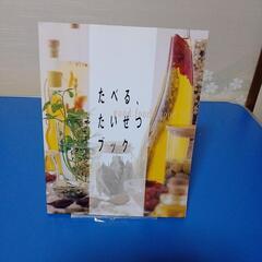 たべる、たいせつブックの画像