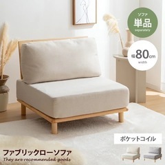 【新品未使用品】 Ricordo リコルド ソファ ソファー ロ...
