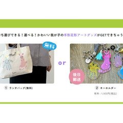 五反田【無料】6/15(日)ライフプラン相談×手形足形アートイベント - 品川区
