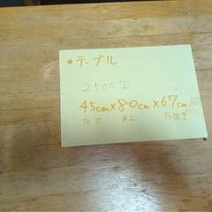 テーブルの画像