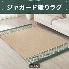 ニトリ　ラグマットの画像