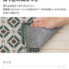 ニトリ　ラグマットの画像