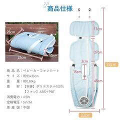送風ファン付きベビーカーシートの画像