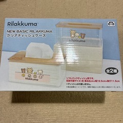 リラックマ　クリアティッシュケース