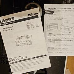 【都市ガス用】パロマ(Paloma) ガステーブル PA-61WCK-Lの画像
