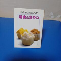 お母さんがえらんだ軽食とおやつ
