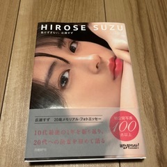 広瀬すず☆フォトエッセイ☆負けずぎらい。