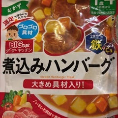煮込みハンバーグ　一歳四ヶ月からの画像