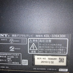SONY32型テレビ(ジャンク品)