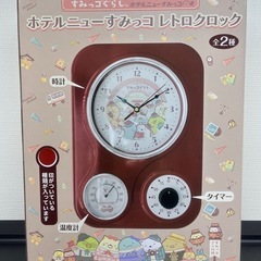 すみっコぐらし　レトロクロック！