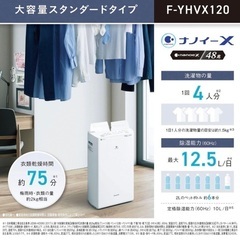 パナソニック　衣類乾燥除湿機　未使用品