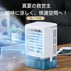 小型 冷風機 冷風扇 -12℃冷却 卓上クーラー USB給電の画像