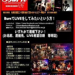 Burn☆LIVE☆EVENT　2025.5.10土 - イベント