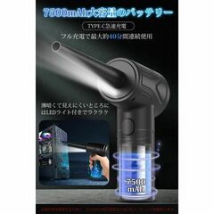 【大特価】エアダスター ブロワー 洗車 超強力 3段階風力調整 充電式 LEDの画像