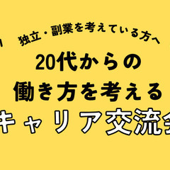 【自分らしくイキイキと働きたいあなたへ】20代キャリアのヒ…