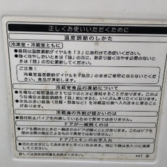 東芝　2ドア冷蔵庫 2004年製造の画像
