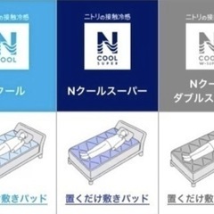 ニトリ　Nクール　敷きパッドの画像