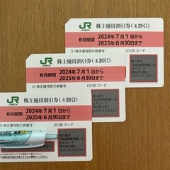 JR東日本株主優待券3枚