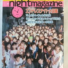 1980年代！エンドレスナイト・マガジン9冊の画像