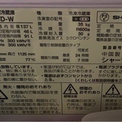 【取引成立済】SHARP ノンフロン冷蔵庫 SJ-D14D-W（2ドア・137L）／5月24•25日引き取り希望 の画像