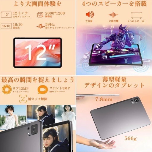 5月末までの限定価格です！タブレット 12インチ wi-fiモデル】Android 14 タブレット 2000*1200解像度 2K IPS画面