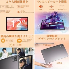 【タブレット 12インチ wi-fiモデル】Android 14 タブレット 2000*1200解像度 2K IPS画面の画像
