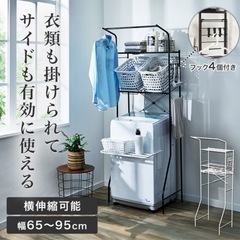 ニトリ　洗濯機ラックの画像