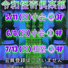 不思議な話をする会