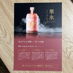 桃のお酒の画像