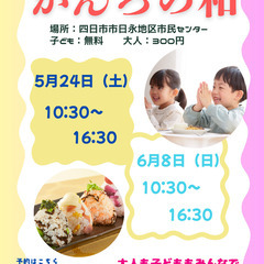 令和7年5月24日(土曜日)　子ども食堂開催します。