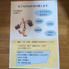住まなくなった家の片付け、剪定、草刈り、お家のできる事は何…