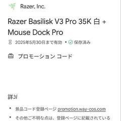 ゲーミングマウス Razer Basilisk V3 Pro 35K 白+ Mouse Dock Proの画像